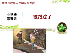 让特殊儿童共享优质教育-安全教育平台课件.ppt