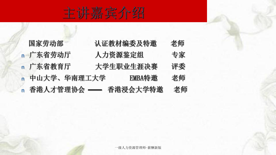 一级人力资源管理师-薪酬新版课件.ppt_第2页