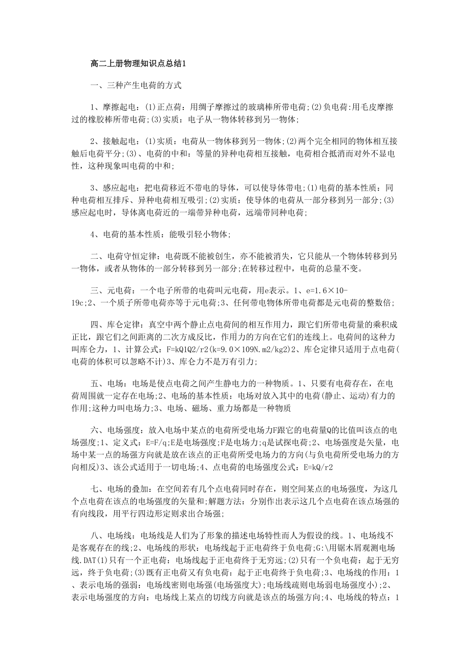 高一化学上下册必考知识点归纳总结.doc_第1页