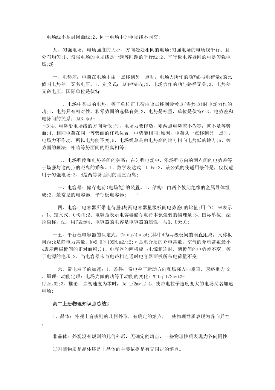 高一化学上下册必考知识点归纳总结.doc_第2页