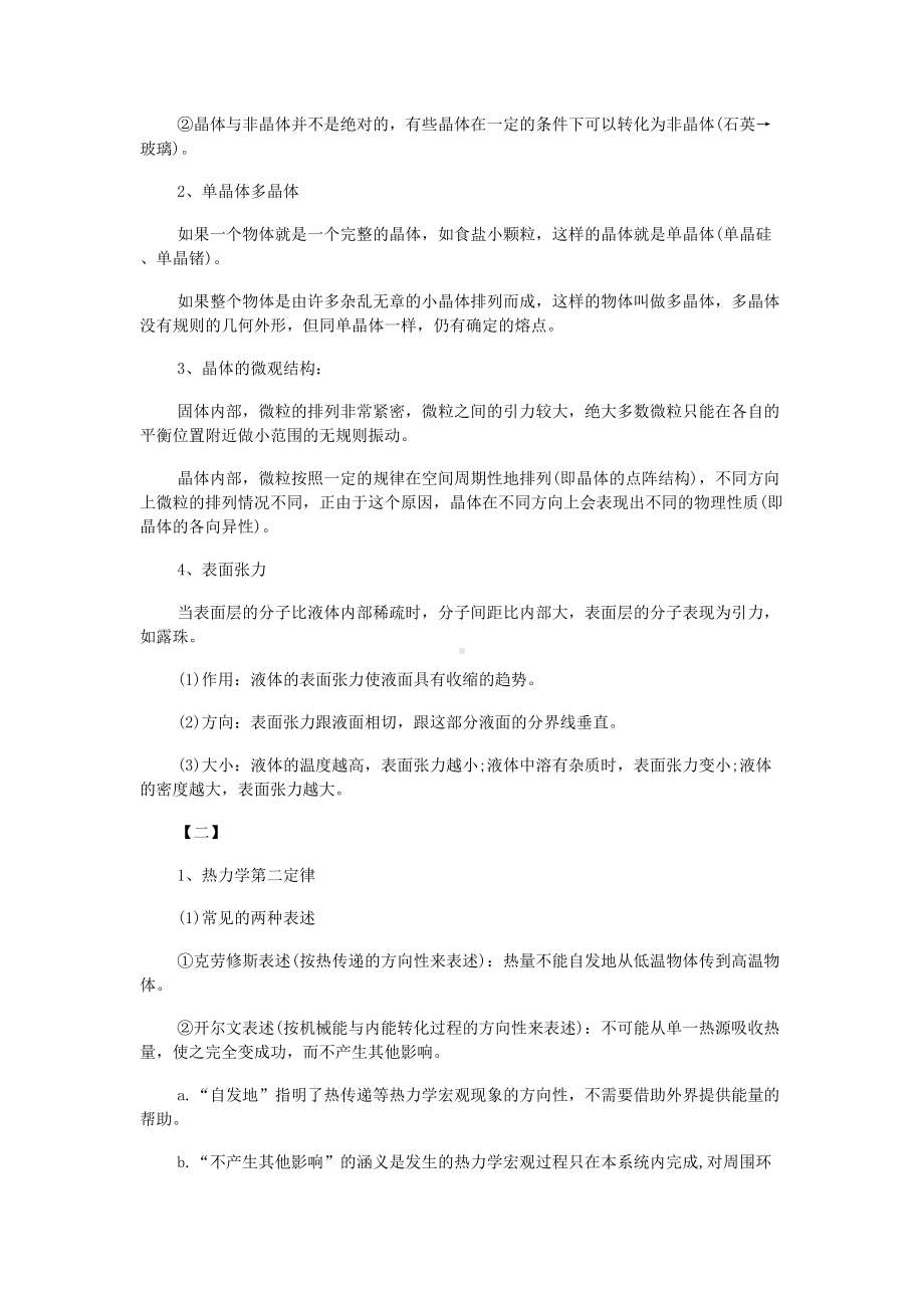 高一化学上下册必考知识点归纳总结.doc_第3页