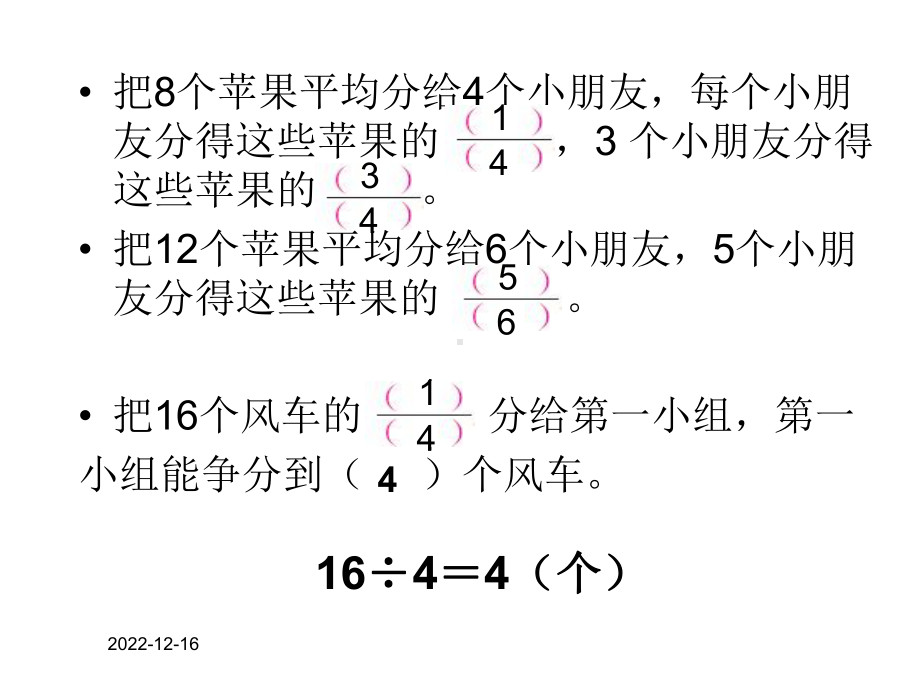 苏教版三年级数学下册求一个数的几分之几是多少课件.ppt_第2页