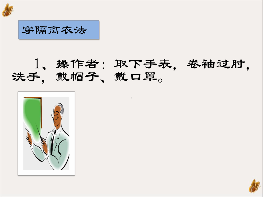 防护用品的穿脱流程下载课件.pptx_第2页