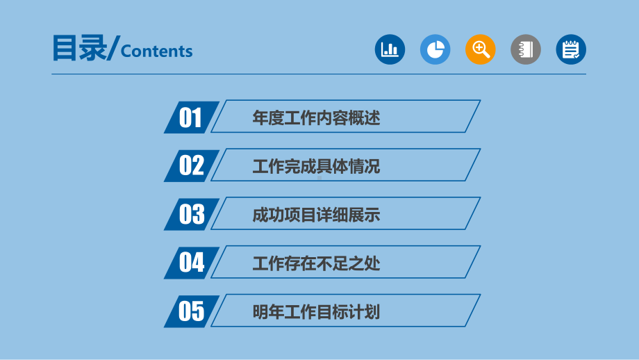 述职报告年终总结通用模板课件.pptx_第3页