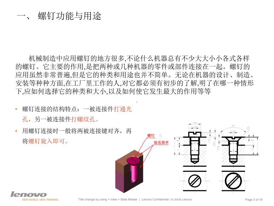 螺钉知识培训课件.ppt_第3页