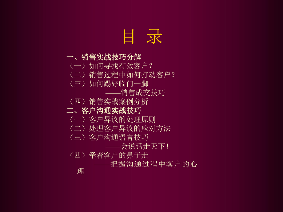 营销操作人员销售技能培训课件.ppt_第3页