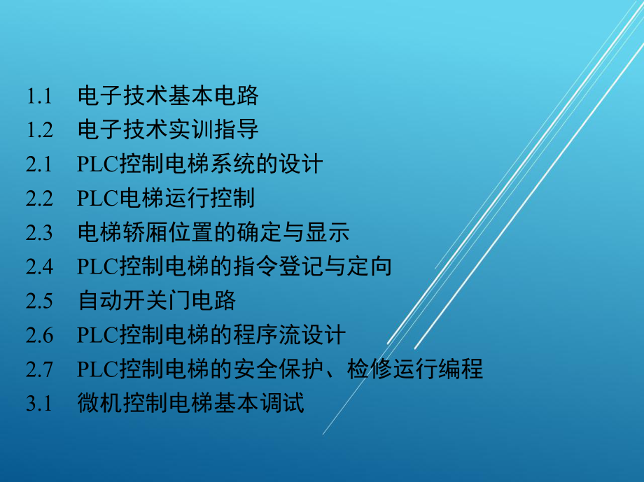 高级电梯安装维修工课件.ppt_第2页