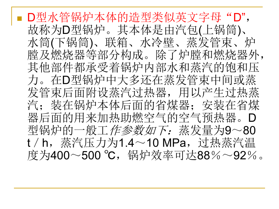 轮机概论教案(第4章)课件.ppt_第3页