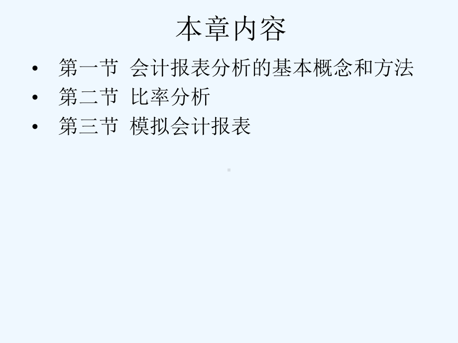 财务会计学培训课件3)2.ppt_第2页