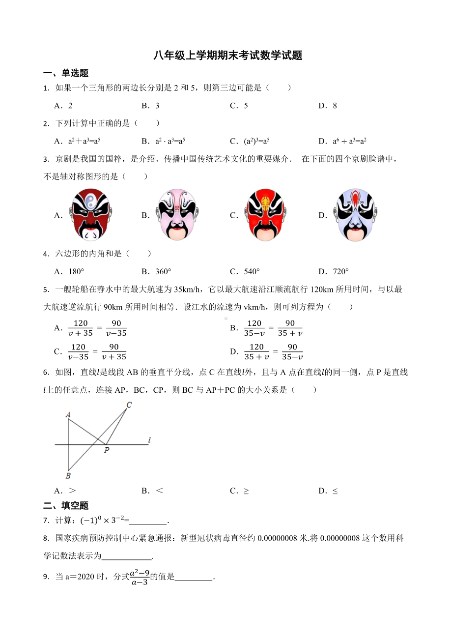 吉林省延边州2022年八年级上学期期末考试数学试卷及答案.docx_第1页