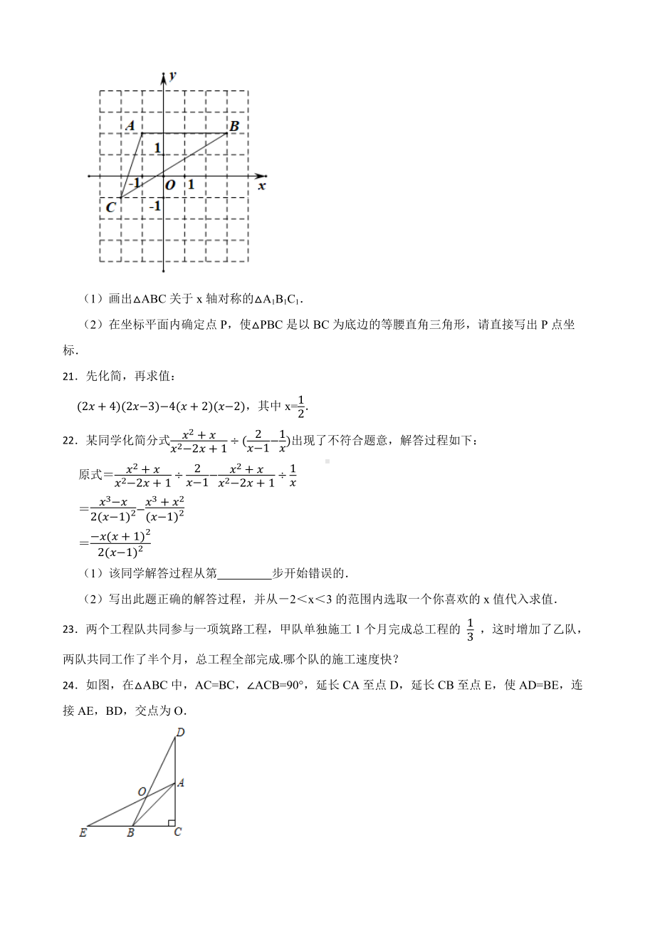 吉林省延边州2022年八年级上学期期末考试数学试卷及答案.docx_第3页