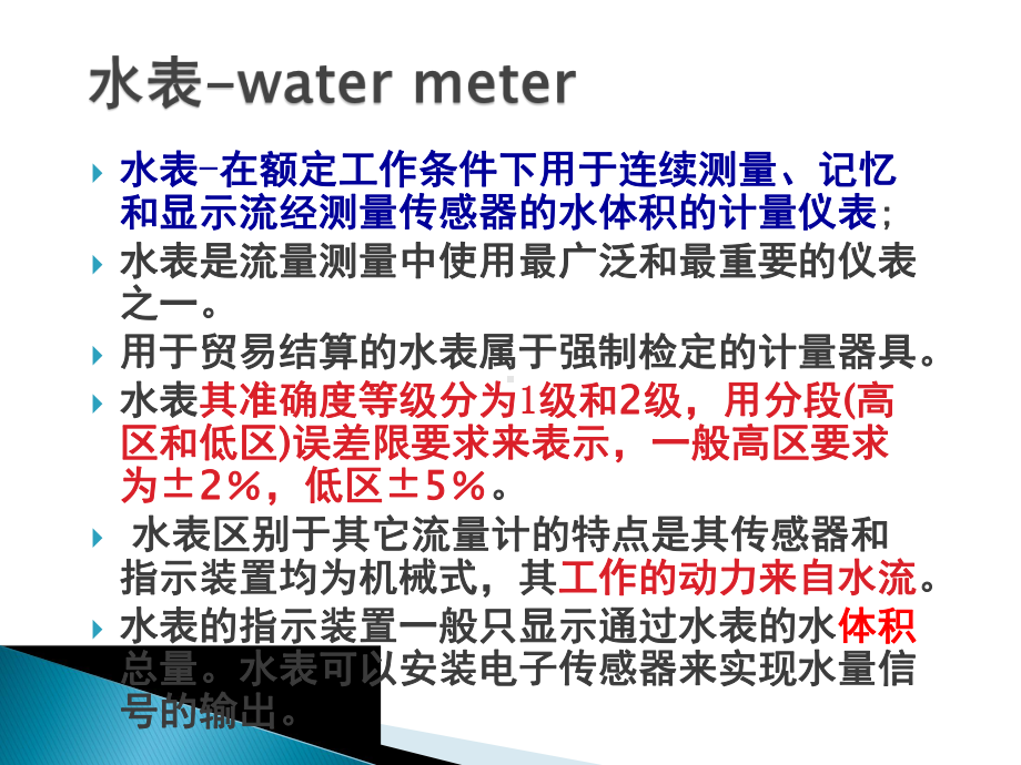 智能水表培训手册.pptx_第3页