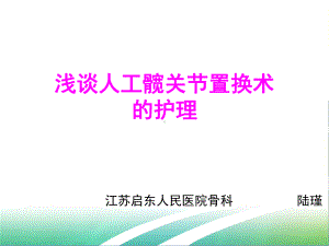 骨科业务学习演示文稿课件.ppt