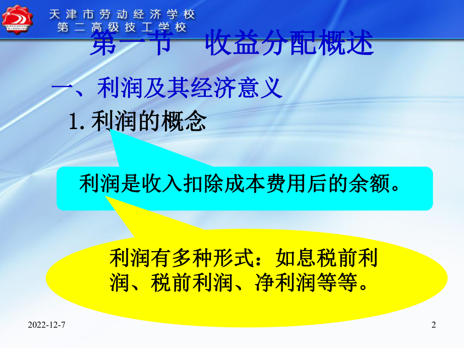 项目七-收益分配要点课件.ppt_第2页