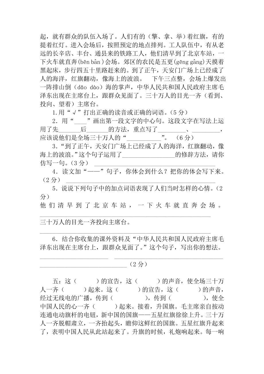 六年级上册语文试题-《开国大典》课内阅读练习题人教部编版.doc_第3页