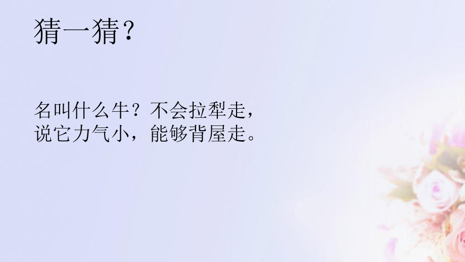 新人教版二年级下册语文《语文园地六：写话》公开课课件2.pptx_第1页