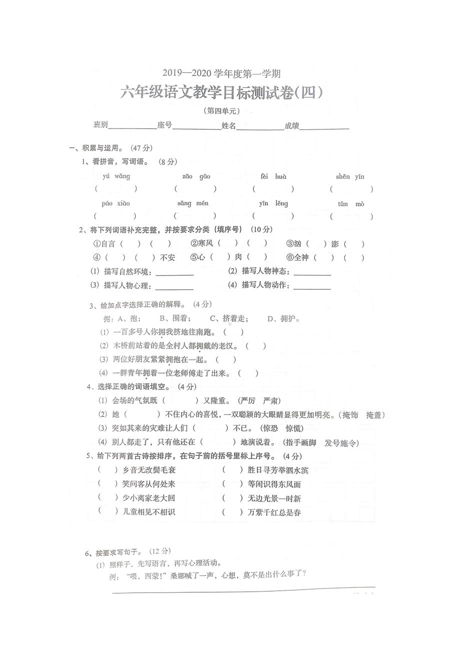 六年级上册语文试题-单元测试第四单元人教部编版（图片版含答案）.doc_第1页