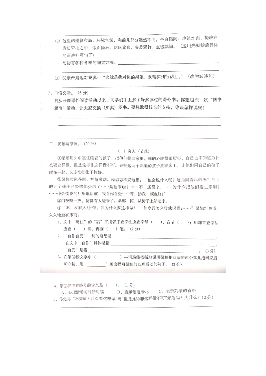 六年级上册语文试题-单元测试第四单元人教部编版（图片版含答案）.doc_第2页