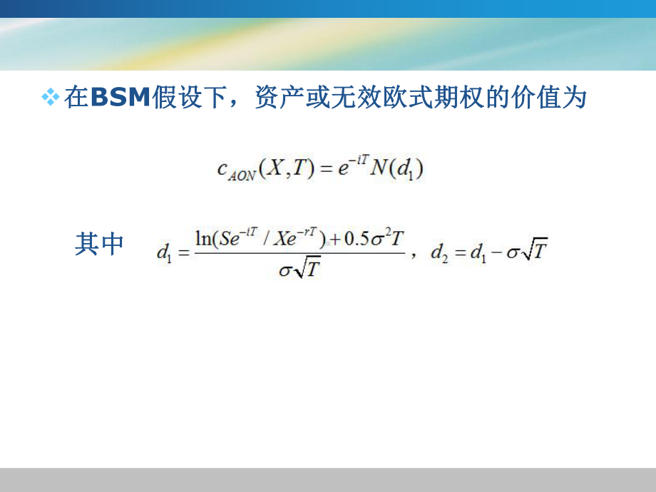 非标准化期权的解析法定价课件.ppt_第3页