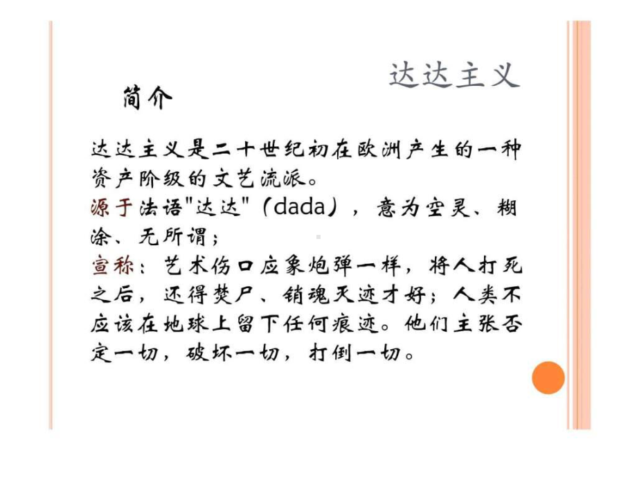 达达主义与超现实主义课件.ppt_第2页