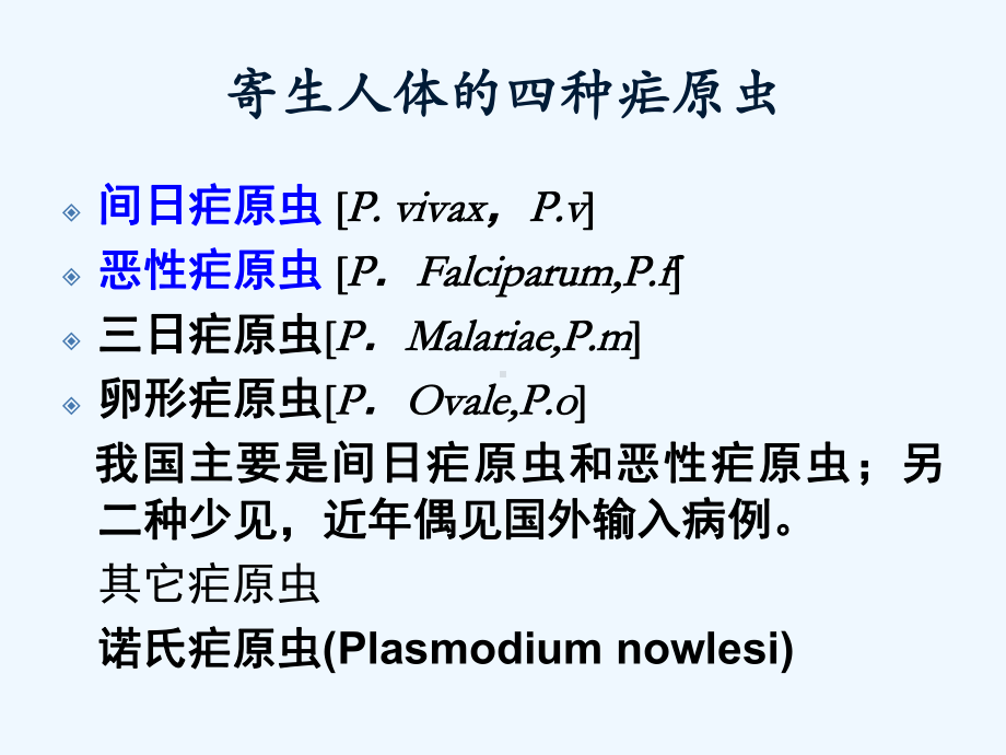 疟原虫检验技术课件.ppt_第2页