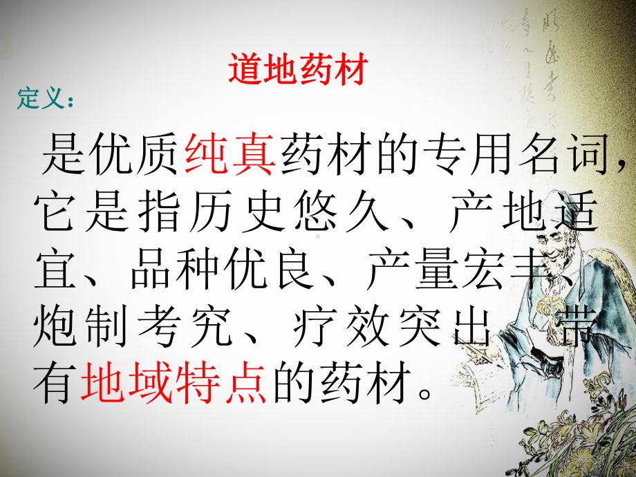 黄芪的栽培技术课件.ppt_第2页