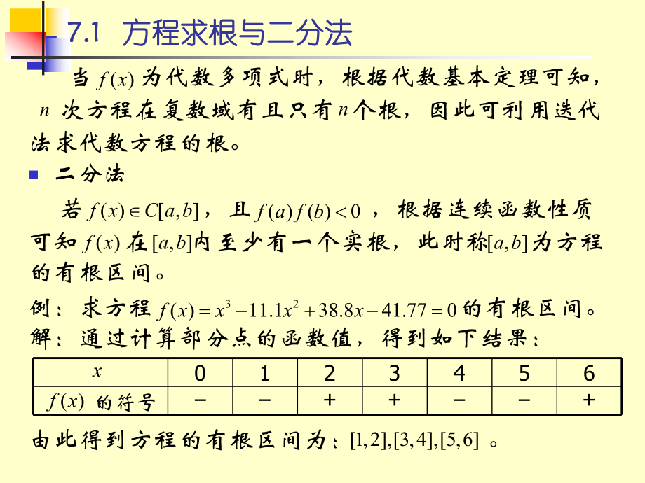 计算方法第七章print课件.ppt_第2页