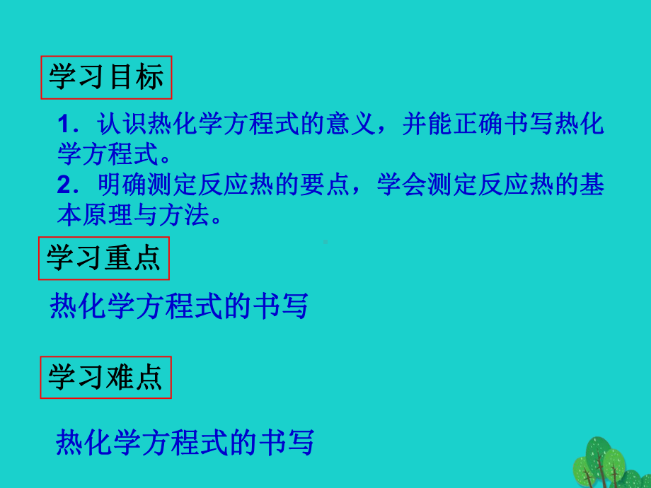 高中化学第一章化学反应与能量112热化学方程式课件新人教版选修.ppt_第3页