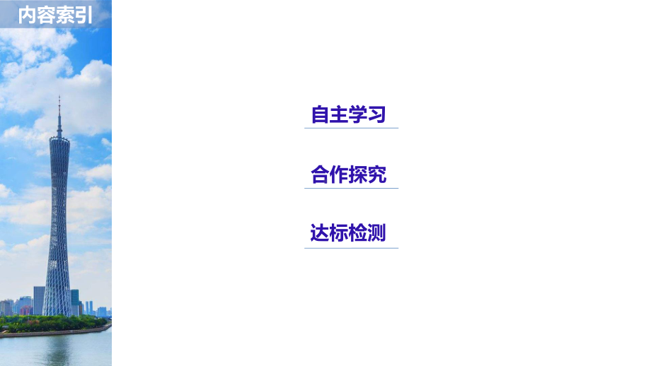 高中政治新学案选修三(通用)课件：专题四-民主集中制-学案2-.pptx_第3页