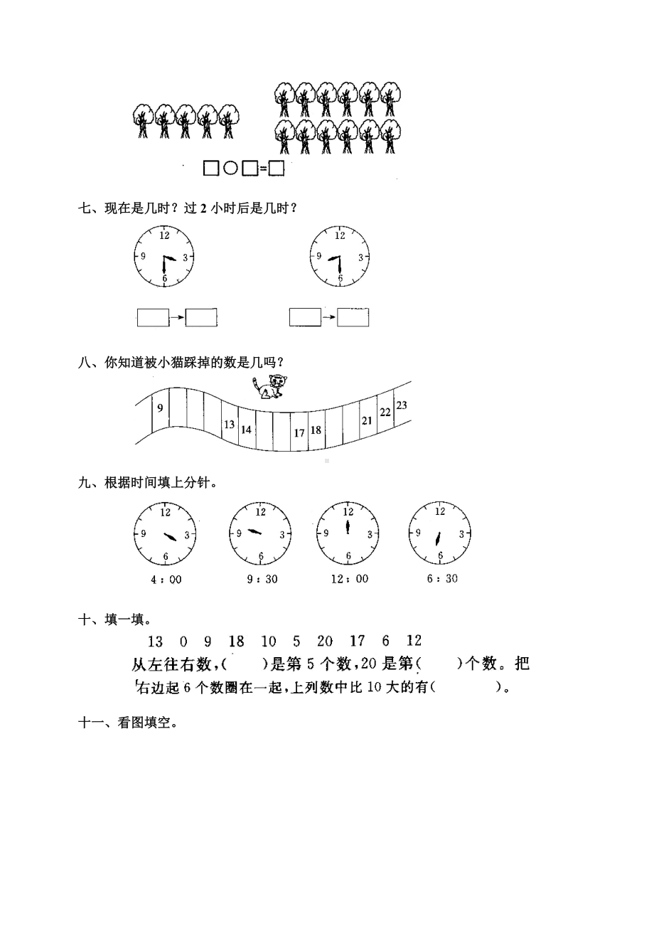 人教版小学一年级数学上册 同步练习及测试卷 第6单元：11~20各数的认识 第六单元测试1.doc_第2页