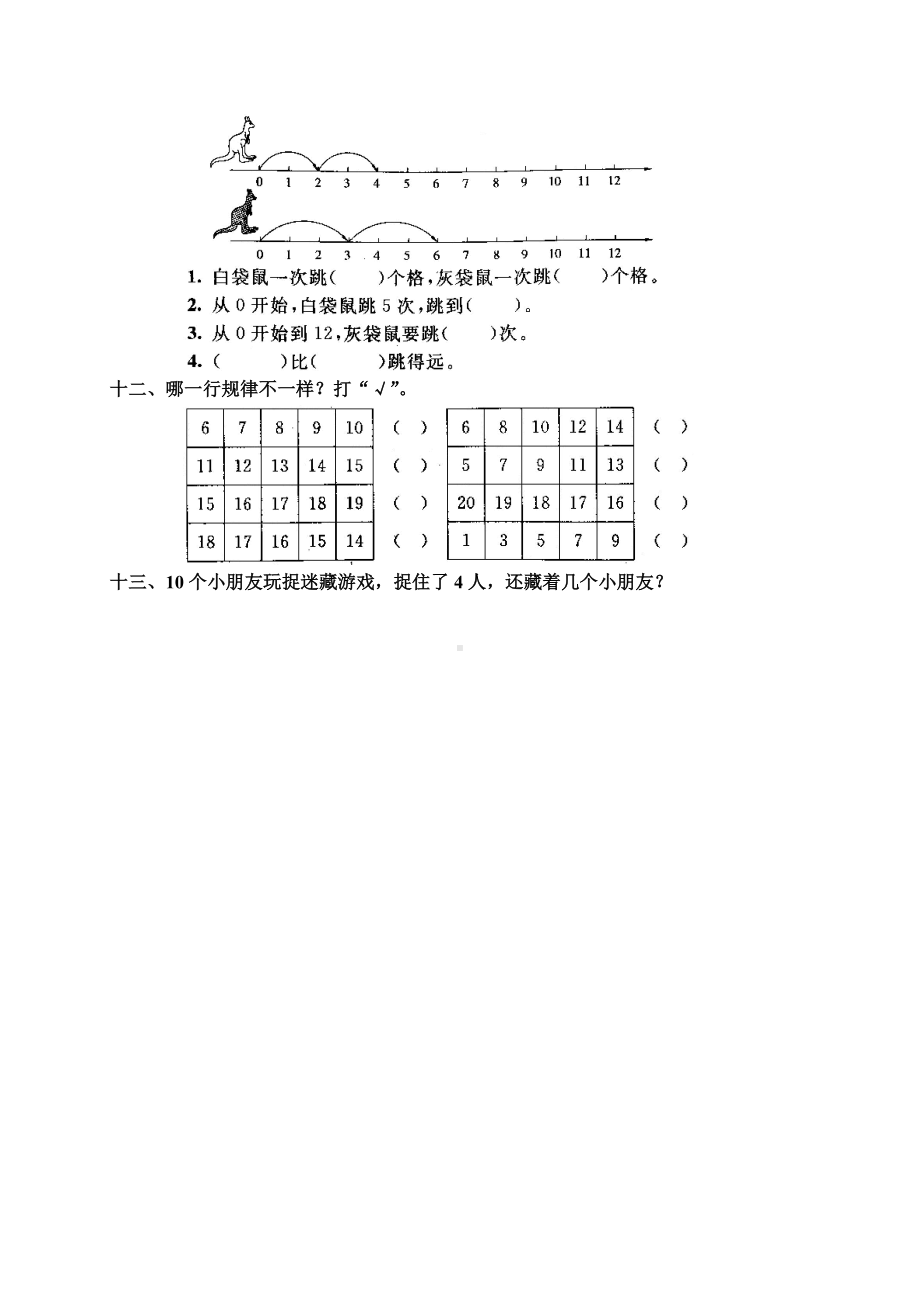 人教版小学一年级数学上册 同步练习及测试卷 第6单元：11~20各数的认识 第六单元测试1.doc_第3页