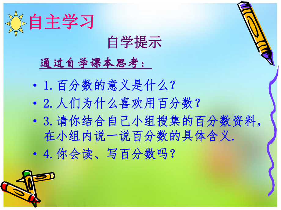 六年级上册数学课件-6.1 百分数的意义和读写 ︳人教新课标 (共14张PPT).ppt_第3页