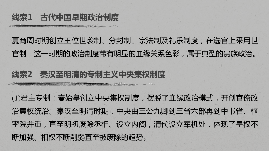 高考历史大一轮人教课件：必修1-第一单元-第1讲-夏、商、西周的政治制-.pptx_第3页