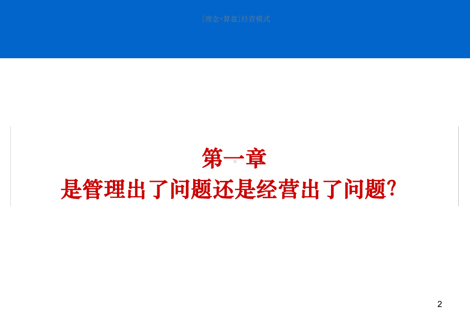 阿米巴经营讲课资料课件.ppt_第2页