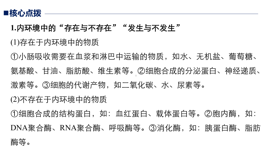 高考生物江苏专用优编增分二轮课件：专题七-人体的稳态及调节机制-考点20-.pptx_第3页