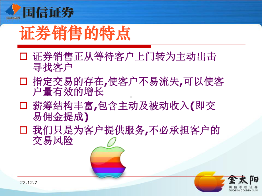 证-券培训教材—营销技巧课件.ppt_第2页