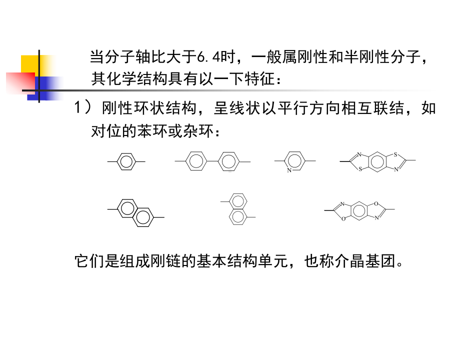 高分子液晶及课件.ppt_第2页