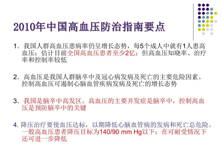 避免β阻滞剂-噻嗪类降压药物应用的基本原则课件.ppt_第3页