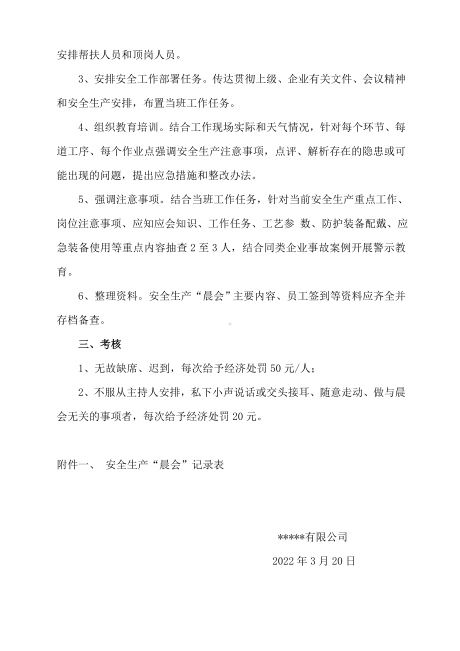 安全生产晨会会议记录及签到表.doc_第2页