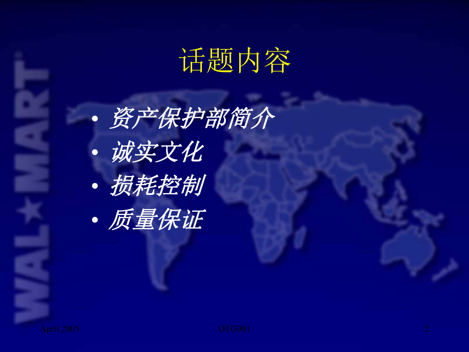 资产保护回顾课件.ppt_第2页