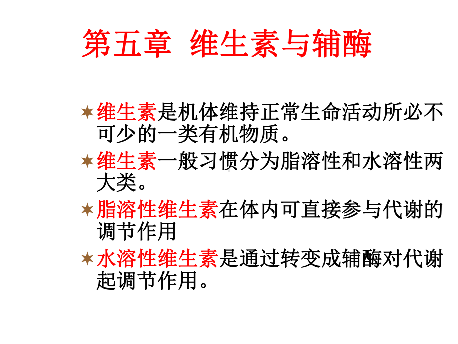 脱氧腺苷钴胺素辅酶课件.ppt_第1页