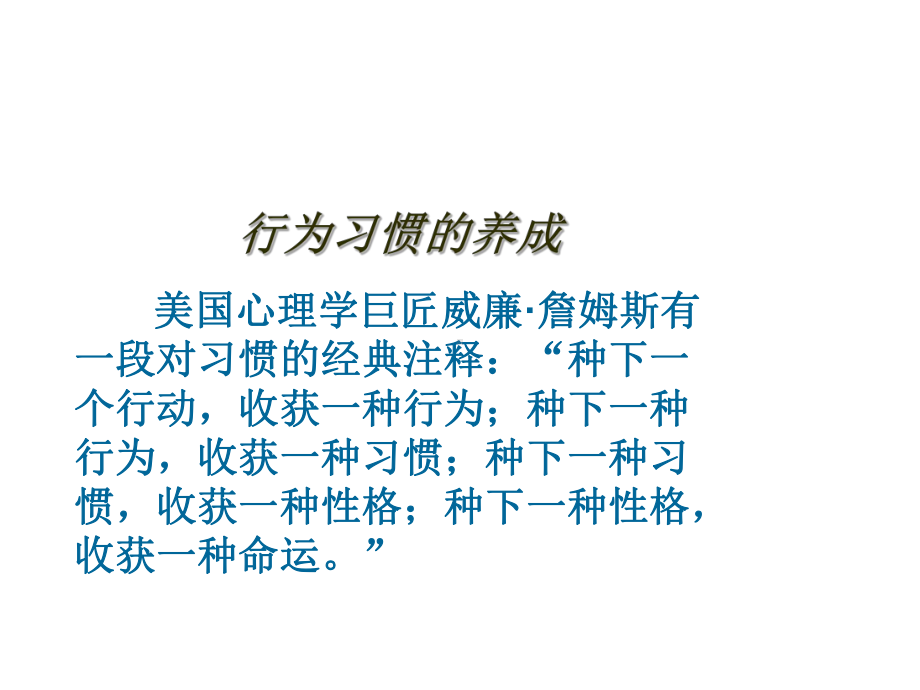 第二课 好习惯伴我成长（ppt课件）-2022新辽大版四年级下册《心理健康教育》.ppt_第1页