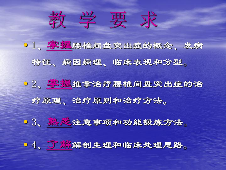 腰椎间盘突出症课件讲义02.ppt_第2页