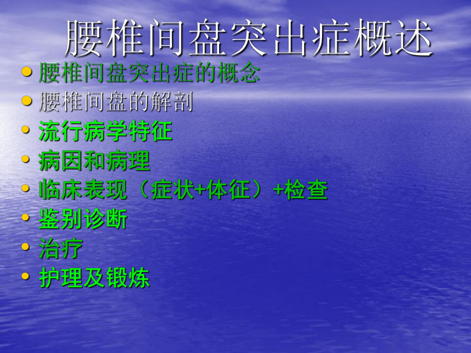 腰椎间盘突出症课件讲义02.ppt_第3页