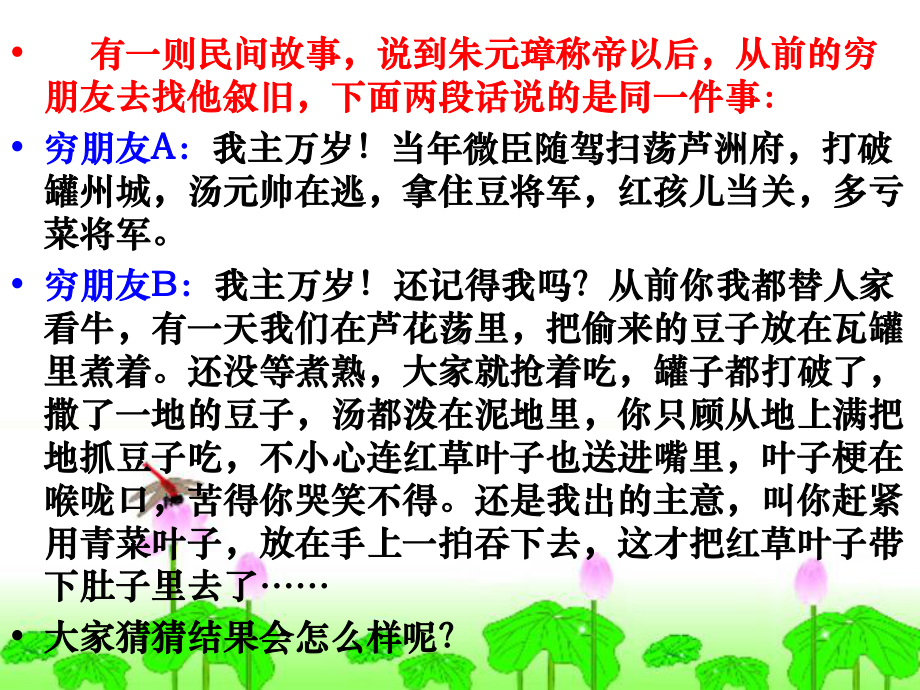 语言得体讲座课件.ppt_第1页