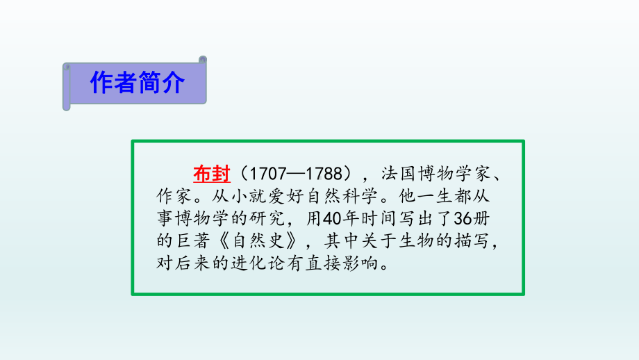 部编五年级语文上册第五单元17松鼠课件.pptx_第3页