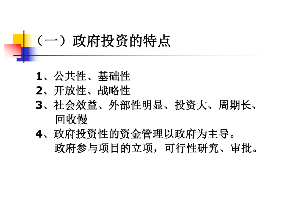 项目投资培训讲义课件.ppt_第3页