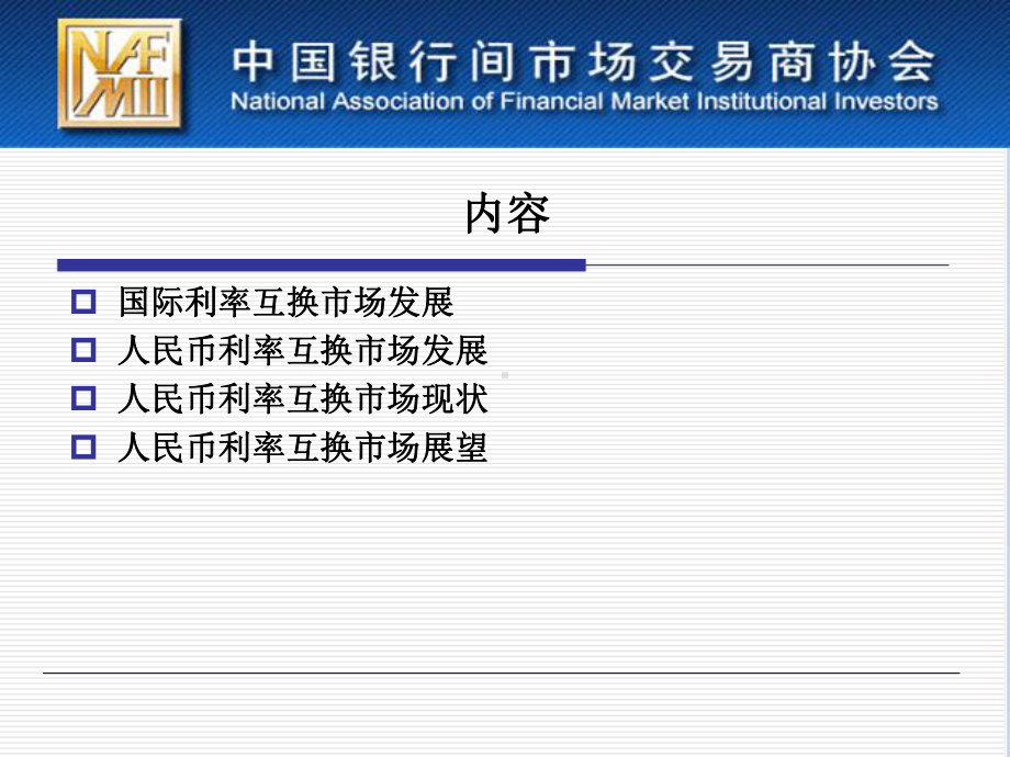 利率互换产品的发展与现状培训资料课件.ppt_第2页