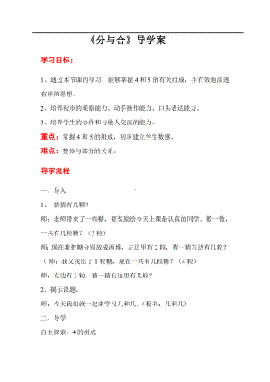 人教版小学一年级数学教案 第3单元1~5的认识和加减法 第4课时 分与合.doc