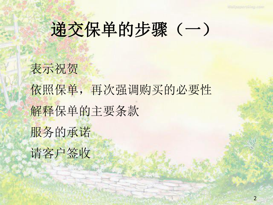 递交保单和售后服务课件.ppt_第2页